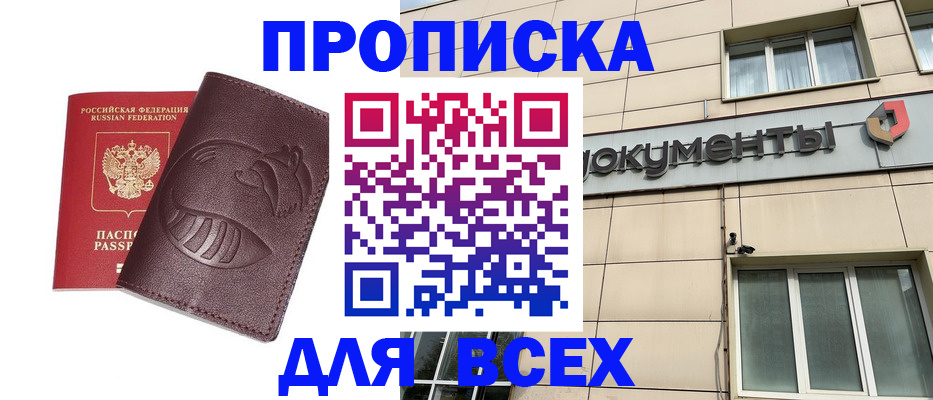 временная регистрация недорого в Урайе